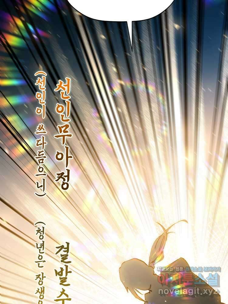 초초수련천년 120화 97