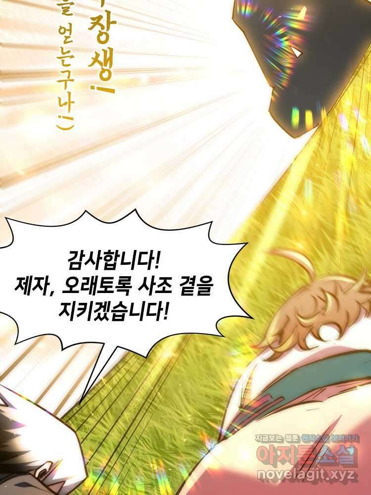 초초수련천년 120화 98