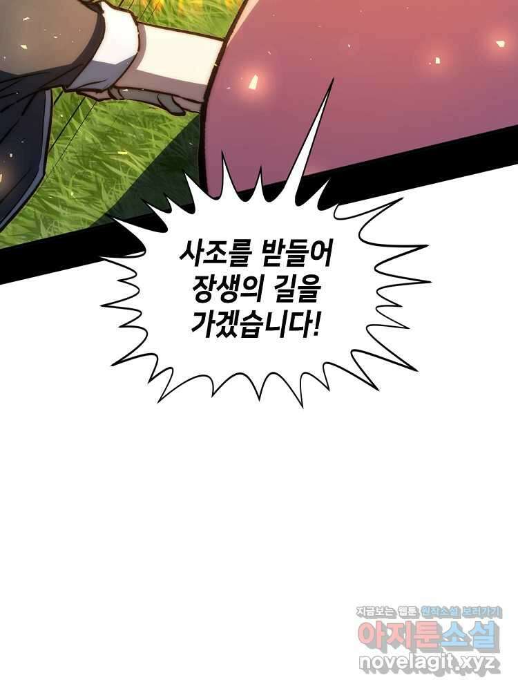 초초수련천년 120화 99