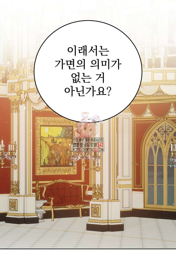 어느 날 악녀가 말했다 70화(완결) 1