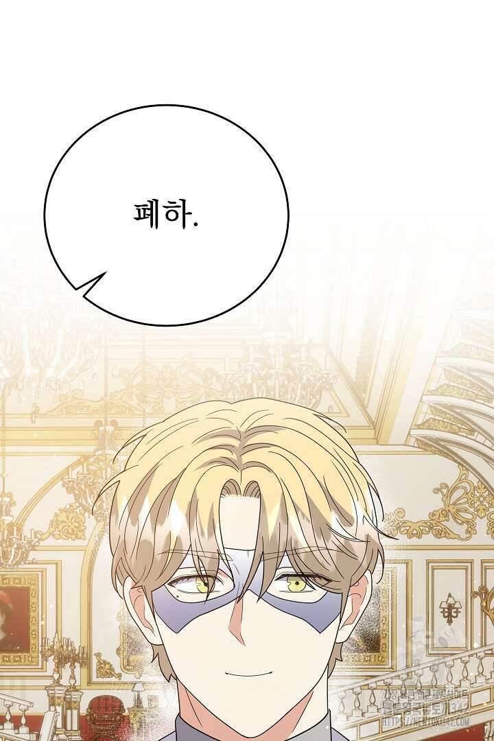 어느 날 악녀가 말했다 70화(완결) 2