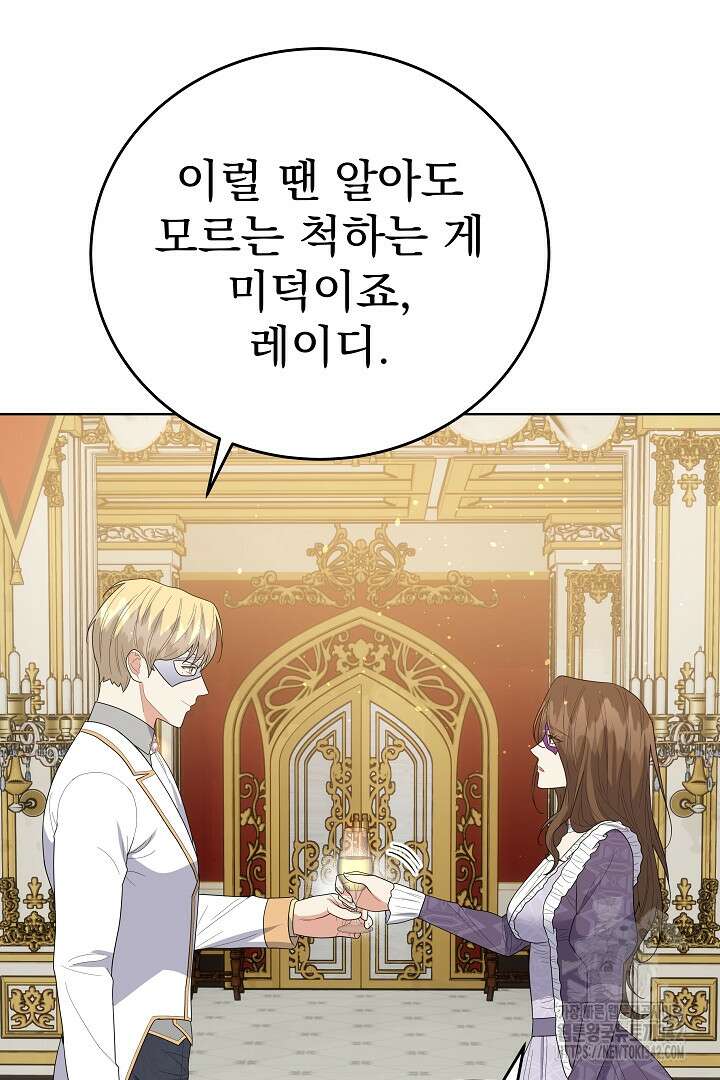 어느 날 악녀가 말했다 70화(완결) 4