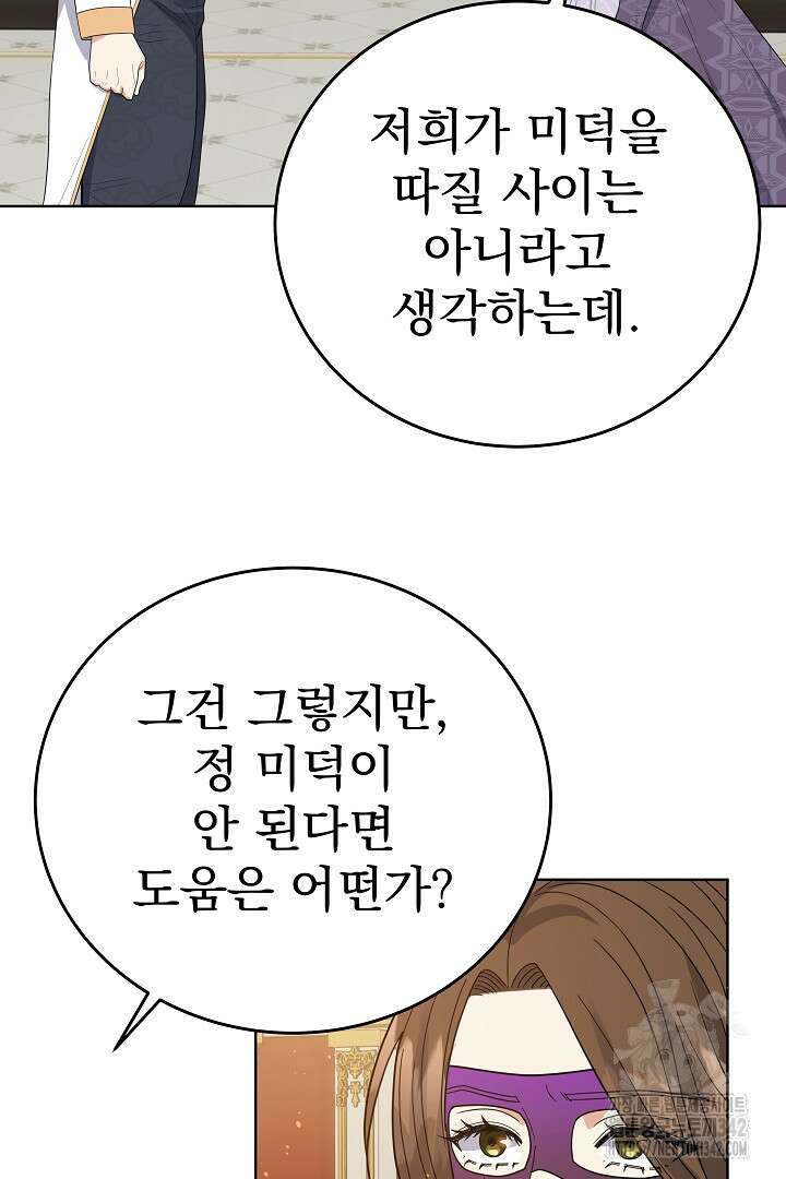 어느 날 악녀가 말했다 70화(완결) 5