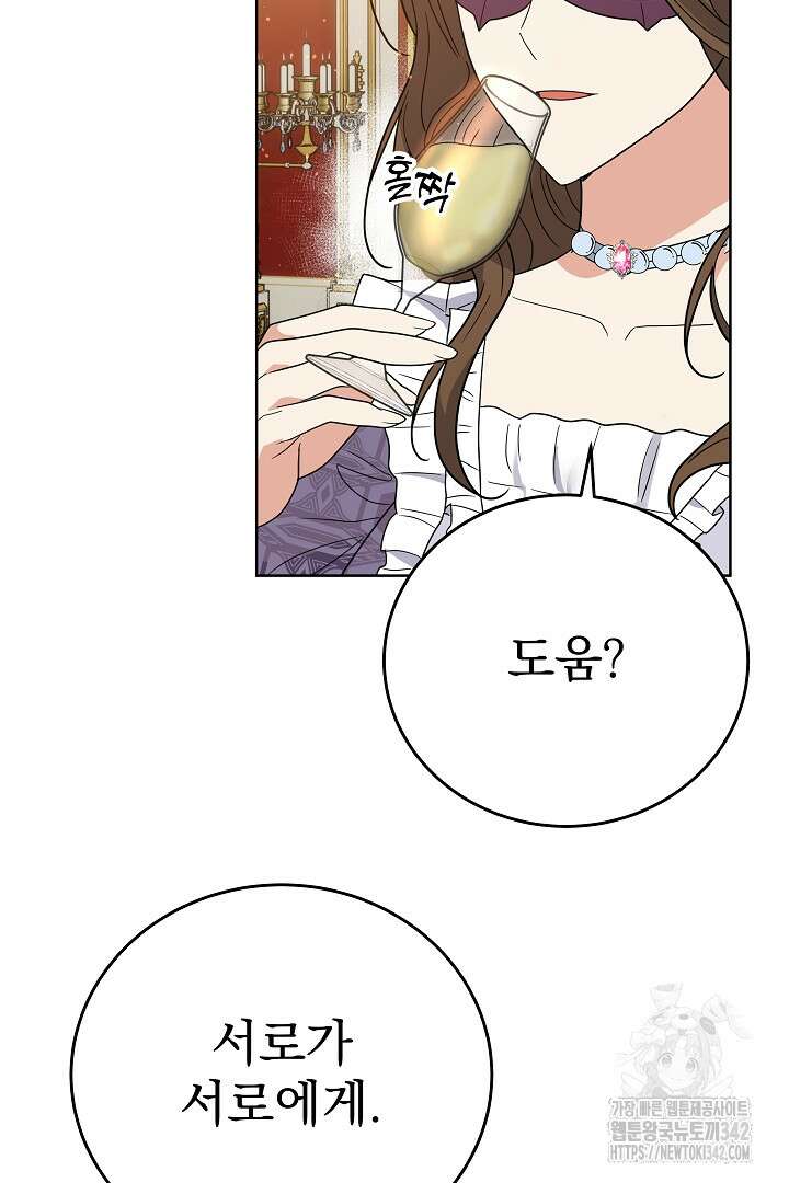 어느 날 악녀가 말했다 70화(완결) 6