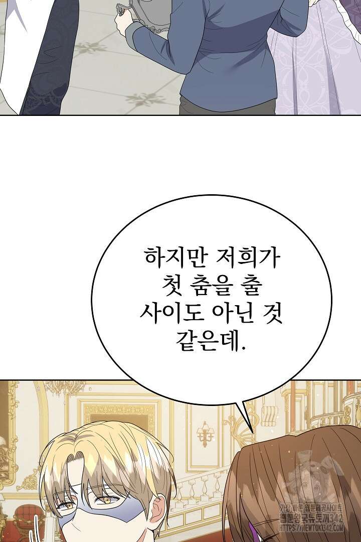 어느 날 악녀가 말했다 70화(완결) 10