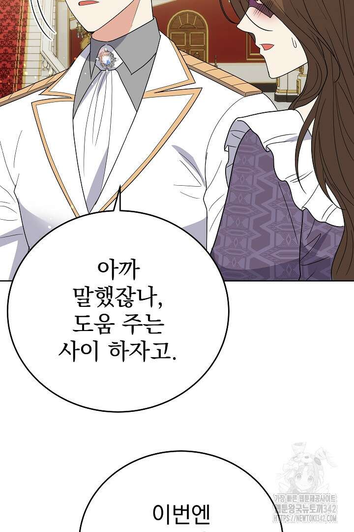 어느 날 악녀가 말했다 70화(완결) 11