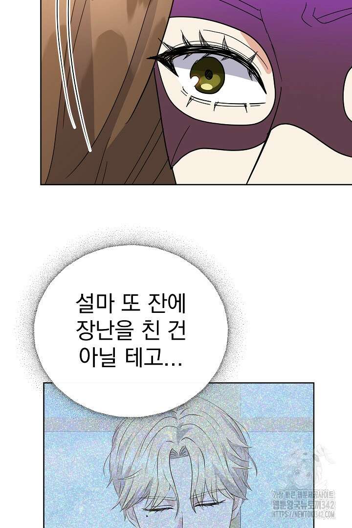 어느 날 악녀가 말했다 70화(완결) 16