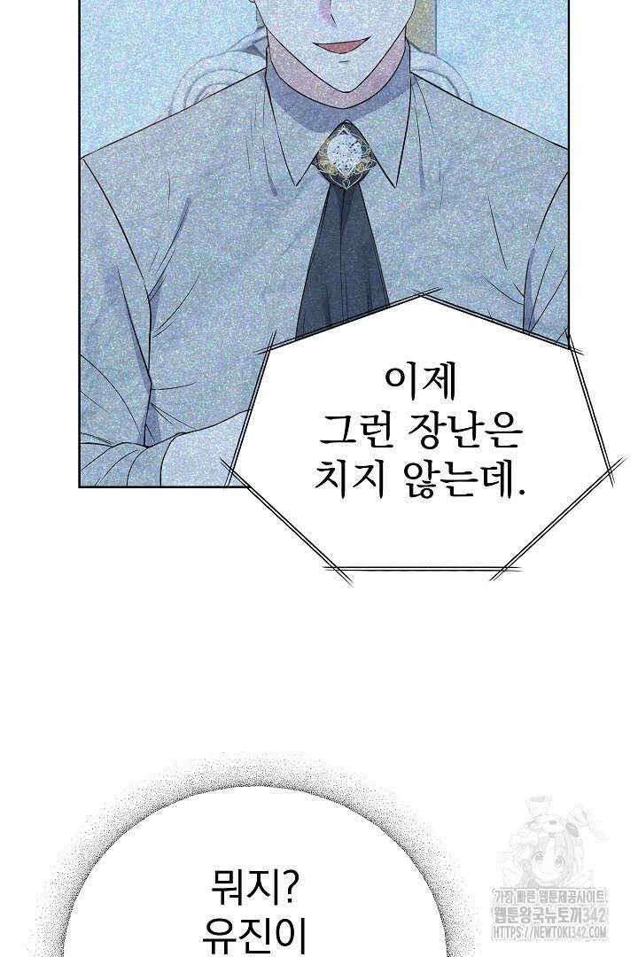 어느 날 악녀가 말했다 70화(완결) 17