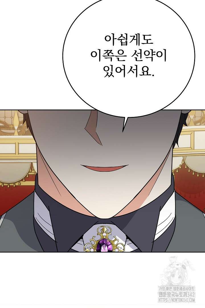 어느 날 악녀가 말했다 70화(완결) 19