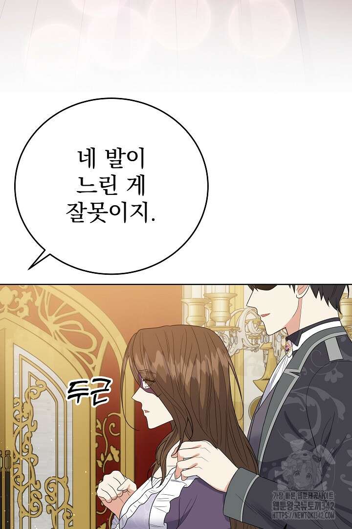 어느 날 악녀가 말했다 70화(완결) 22