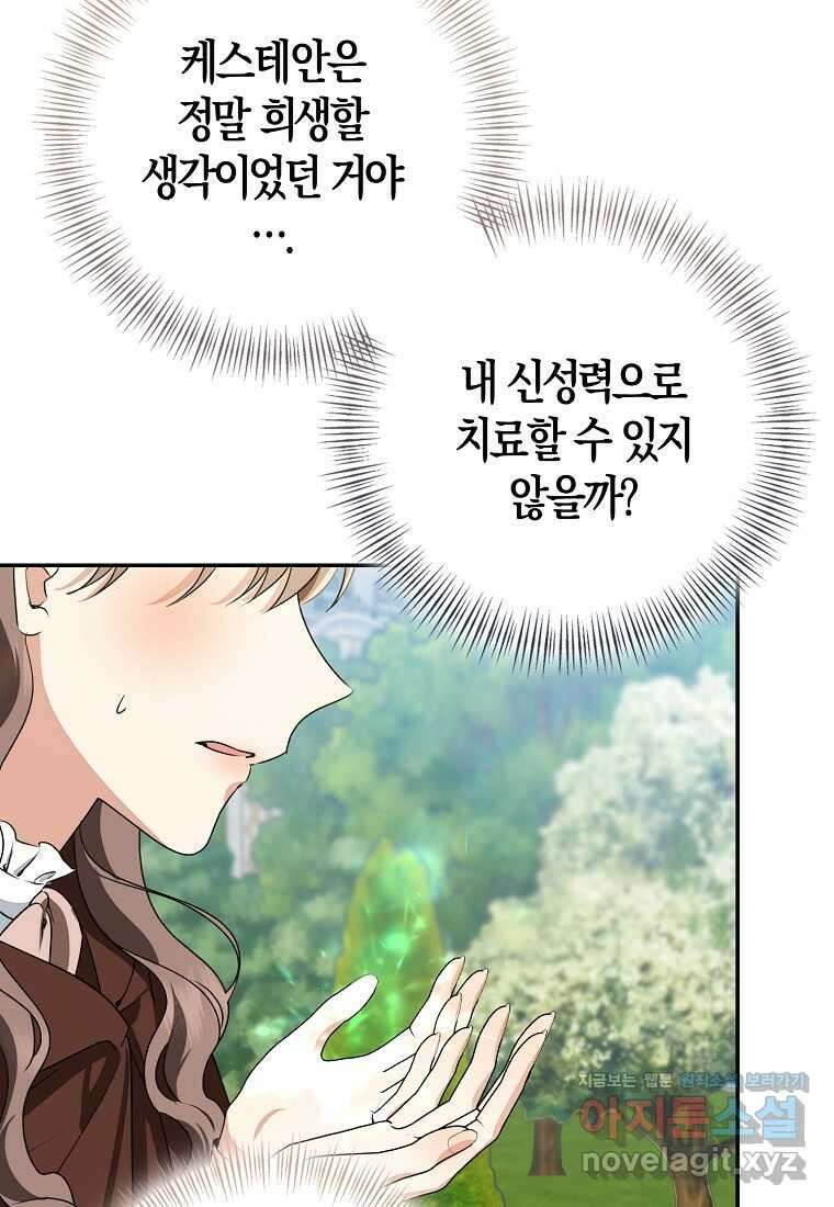 우리 폭군이 어려졌어요 85화 7
