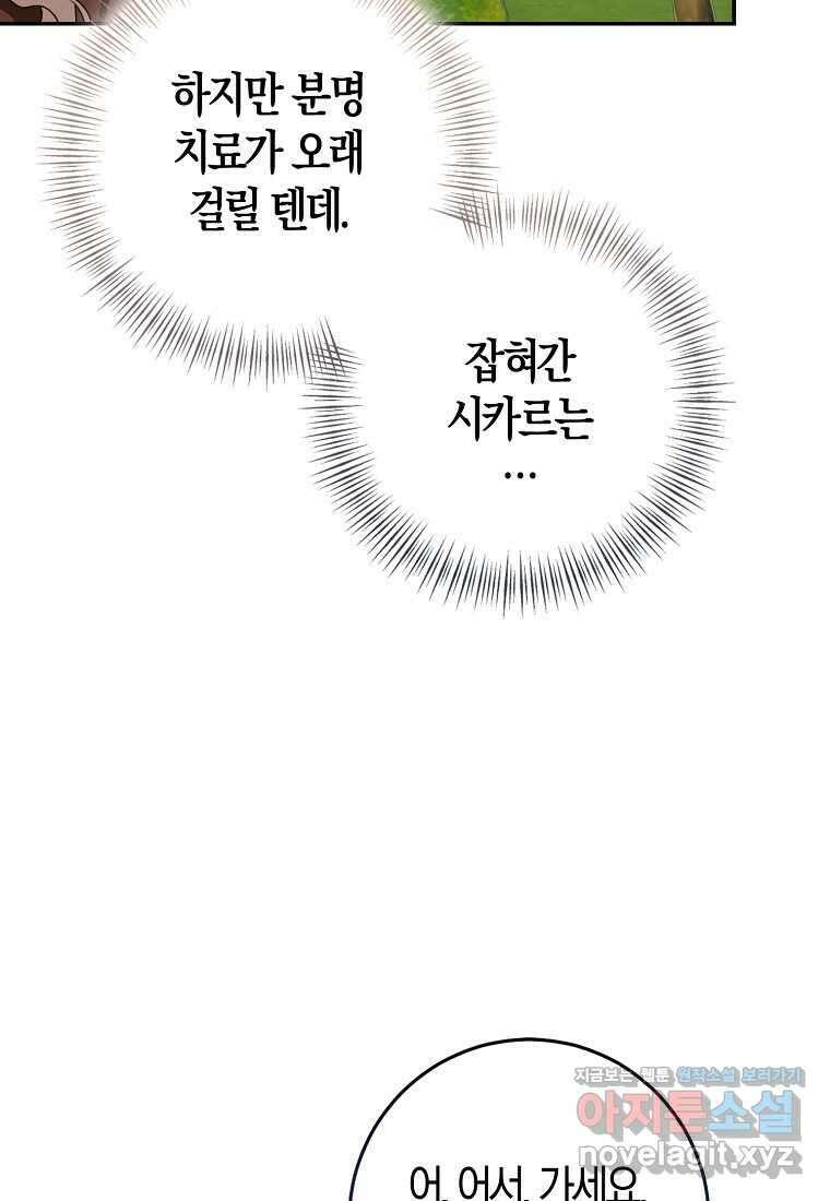 우리 폭군이 어려졌어요 85화 8
