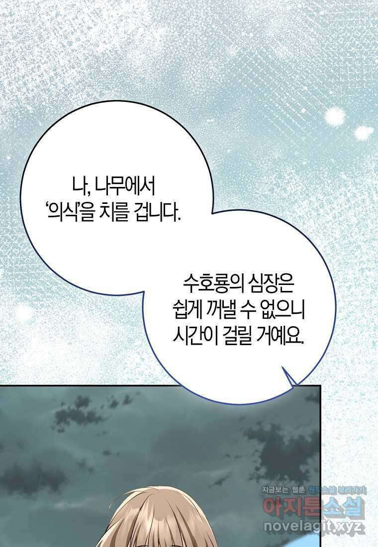 우리 폭군이 어려졌어요 85화 10