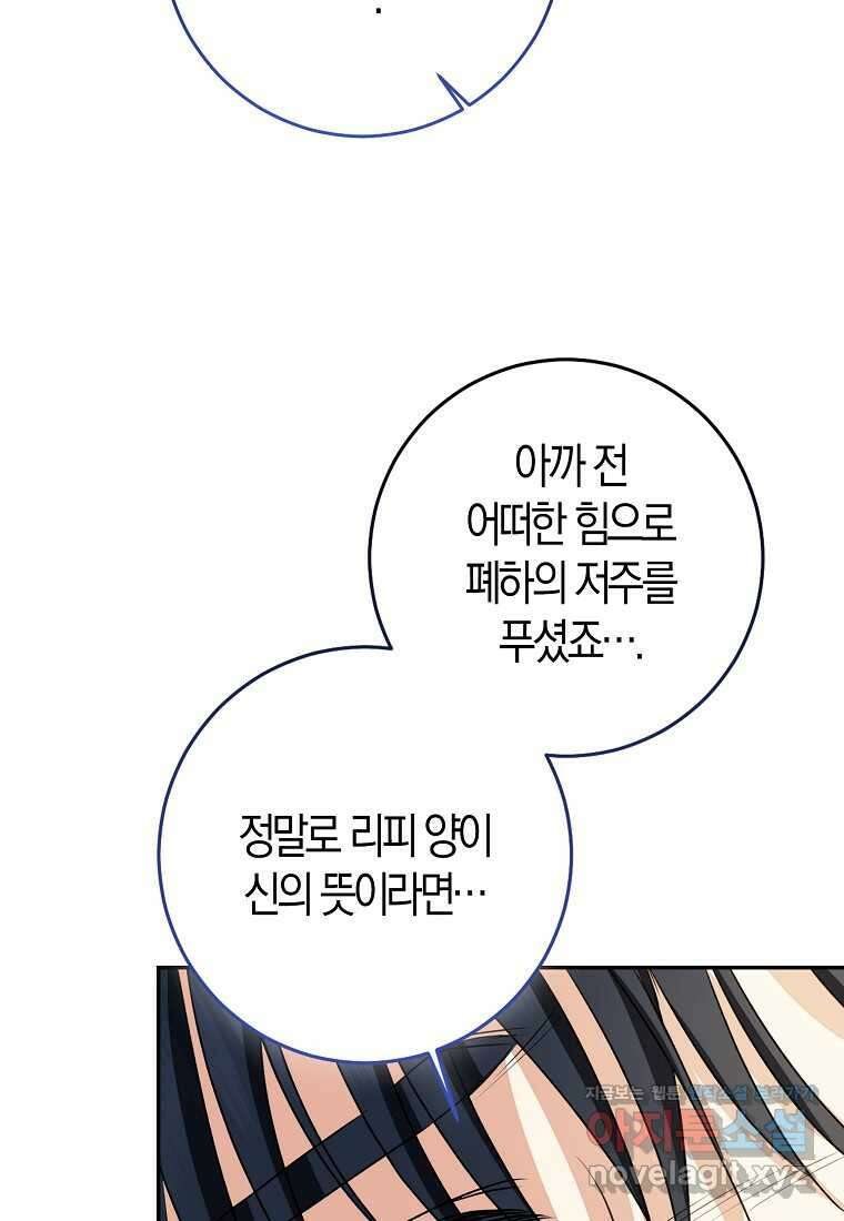 우리 폭군이 어려졌어요 85화 12