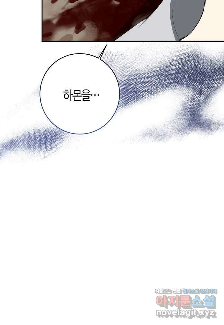 우리 폭군이 어려졌어요 85화 14