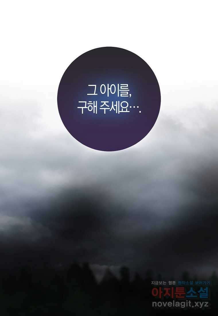 우리 폭군이 어려졌어요 85화 15