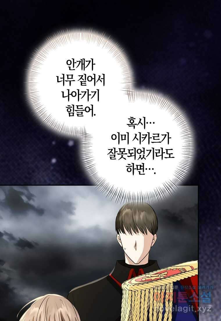 우리 폭군이 어려졌어요 85화 17