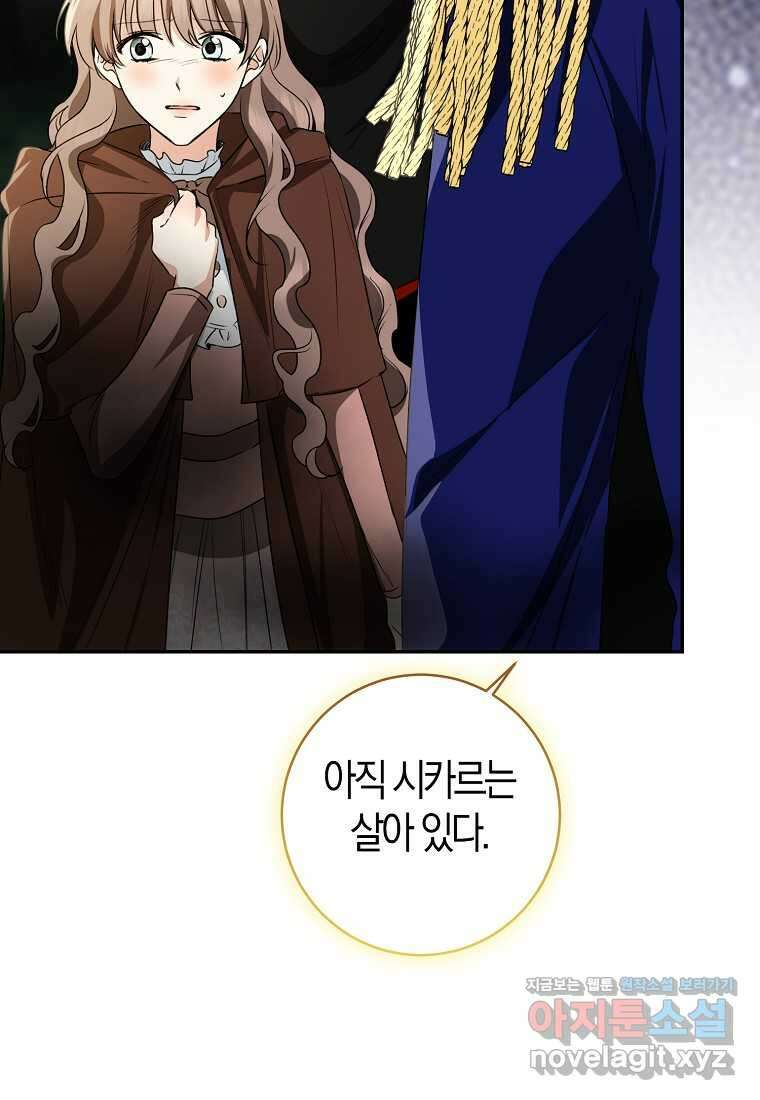 우리 폭군이 어려졌어요 85화 18