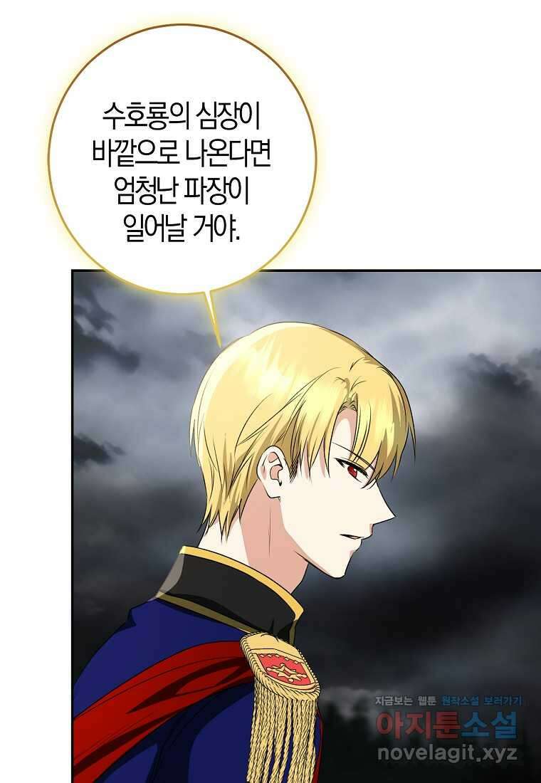 우리 폭군이 어려졌어요 85화 19