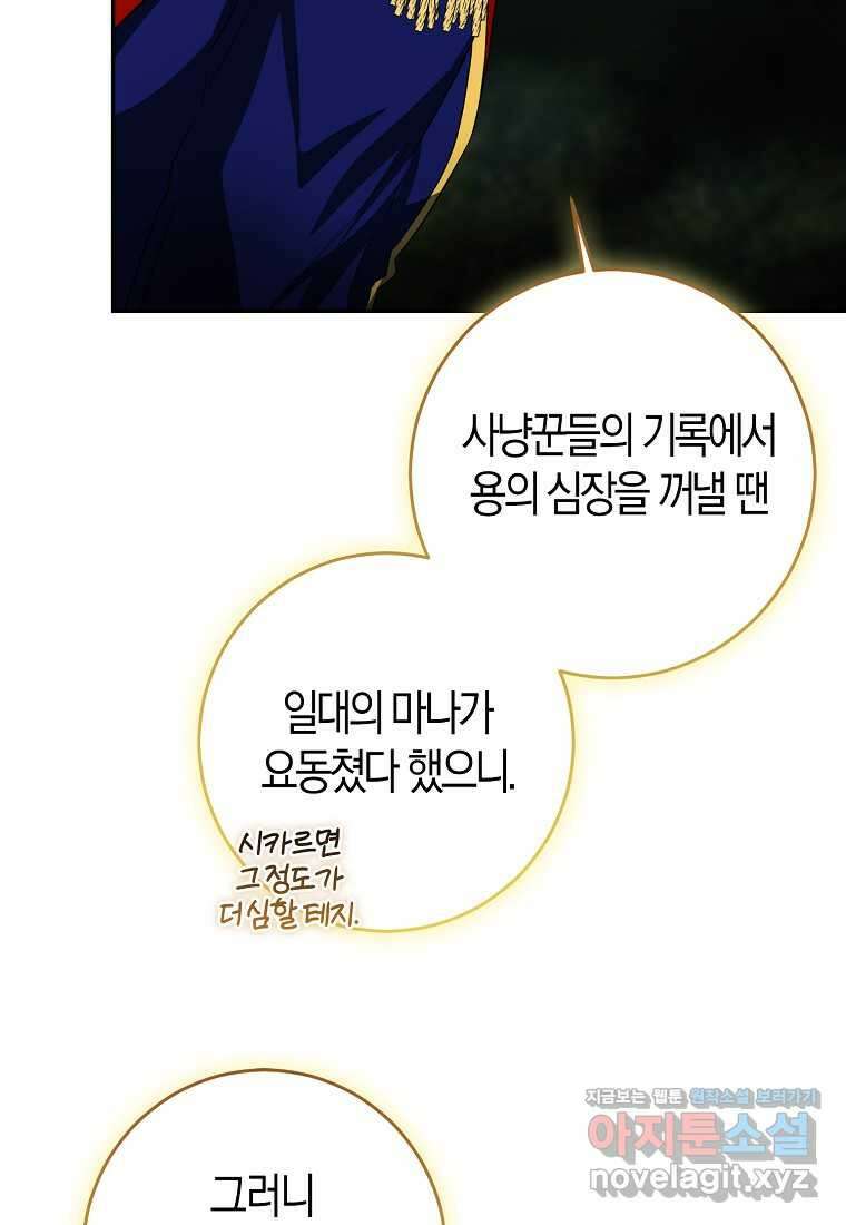 우리 폭군이 어려졌어요 85화 20