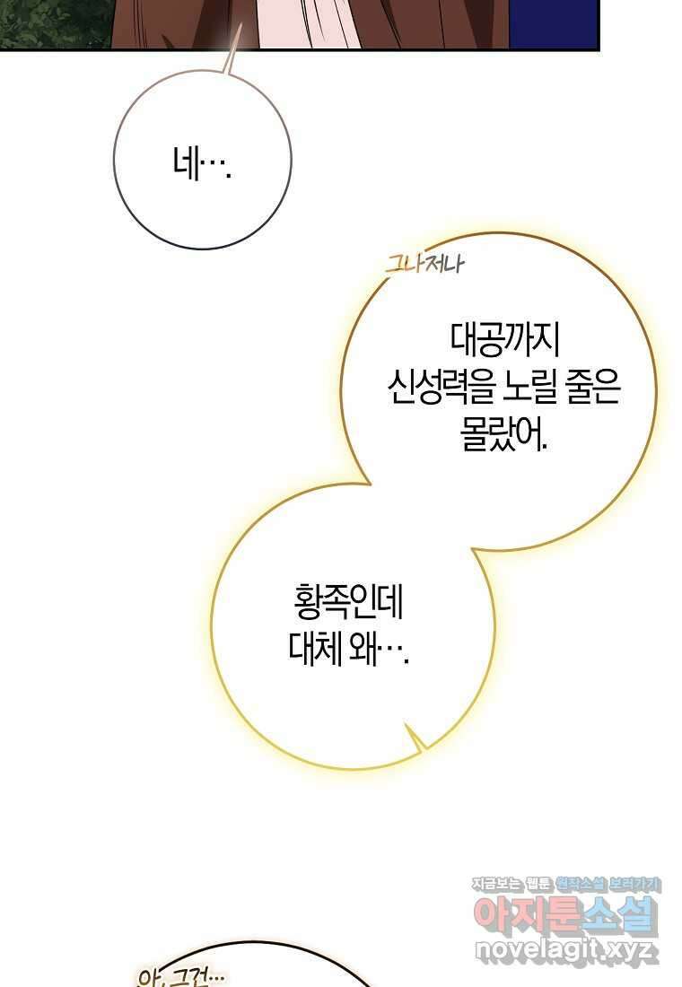 우리 폭군이 어려졌어요 85화 22