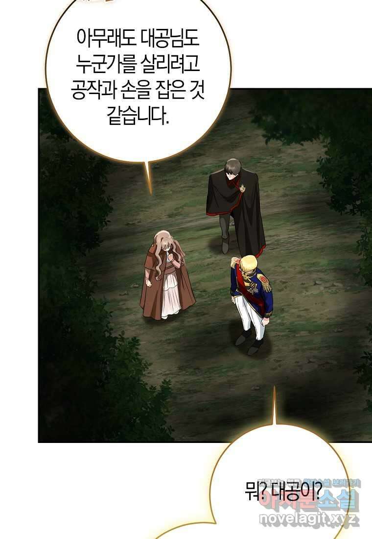 우리 폭군이 어려졌어요 85화 23