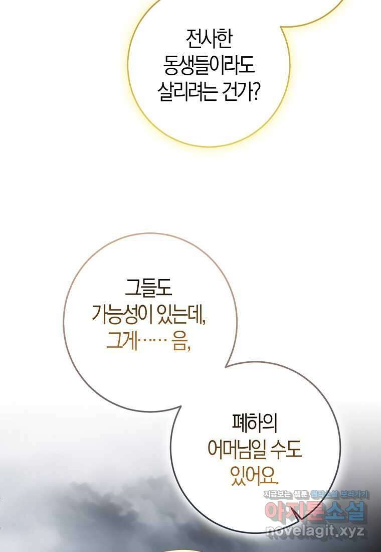 우리 폭군이 어려졌어요 85화 24