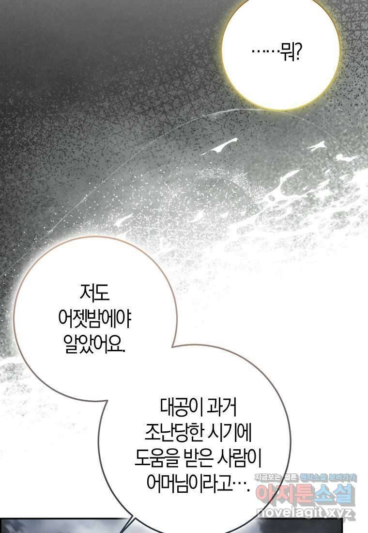 우리 폭군이 어려졌어요 85화 26