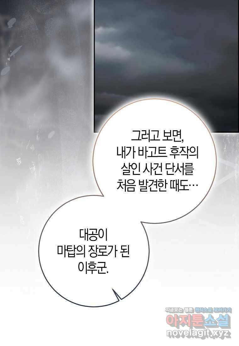 우리 폭군이 어려졌어요 85화 29
