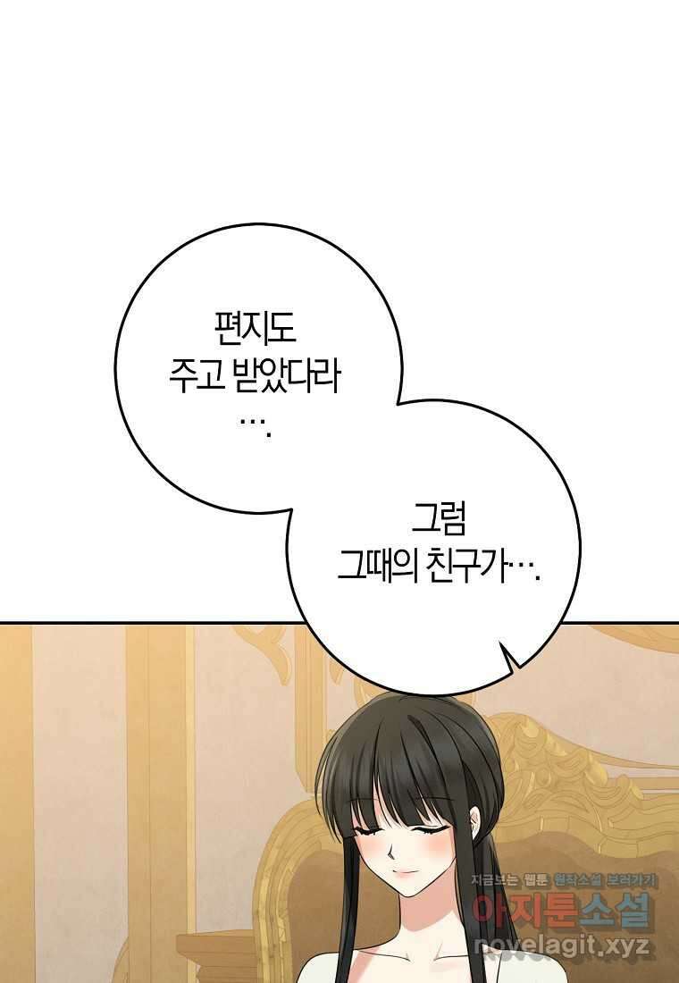 우리 폭군이 어려졌어요 85화 30