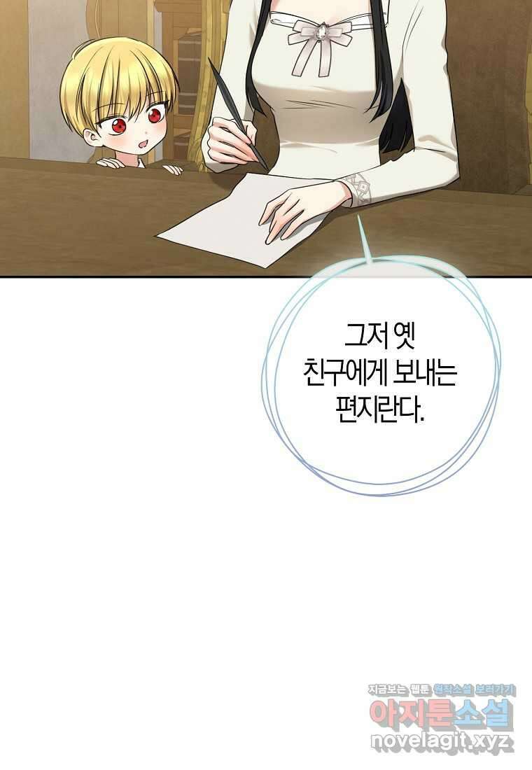 우리 폭군이 어려졌어요 85화 31