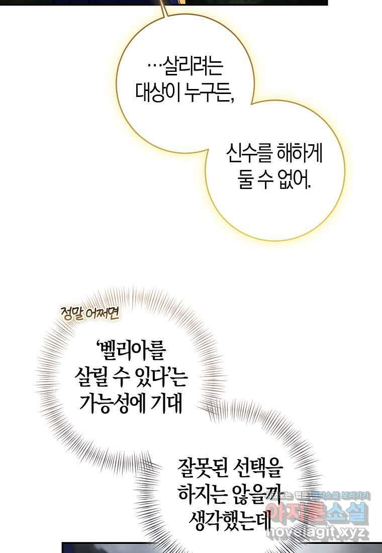 우리 폭군이 어려졌어요 85화 33