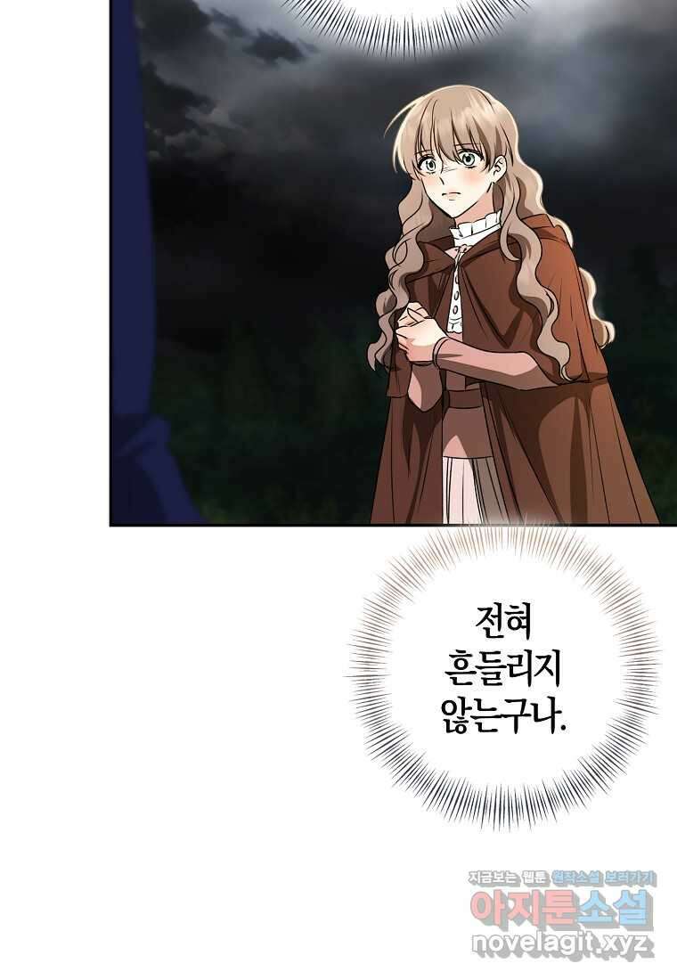 우리 폭군이 어려졌어요 85화 34