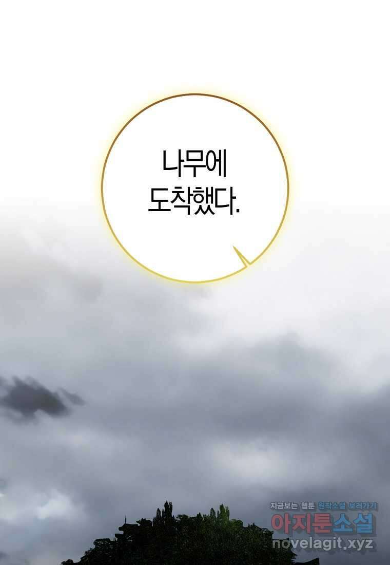 우리 폭군이 어려졌어요 85화 35