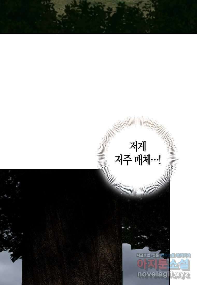우리 폭군이 어려졌어요 85화 37