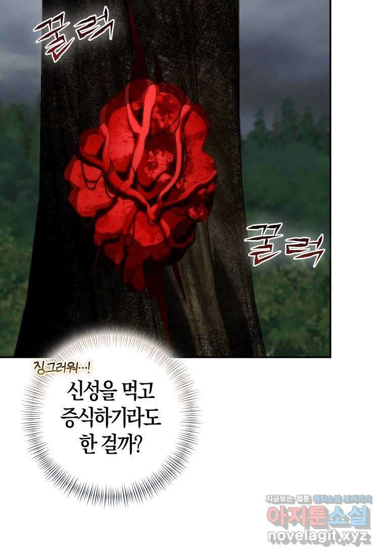 우리 폭군이 어려졌어요 85화 38