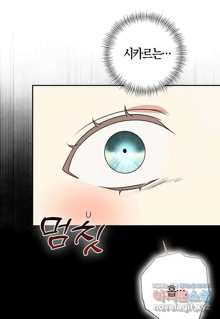 우리 폭군이 어려졌어요 85화 39