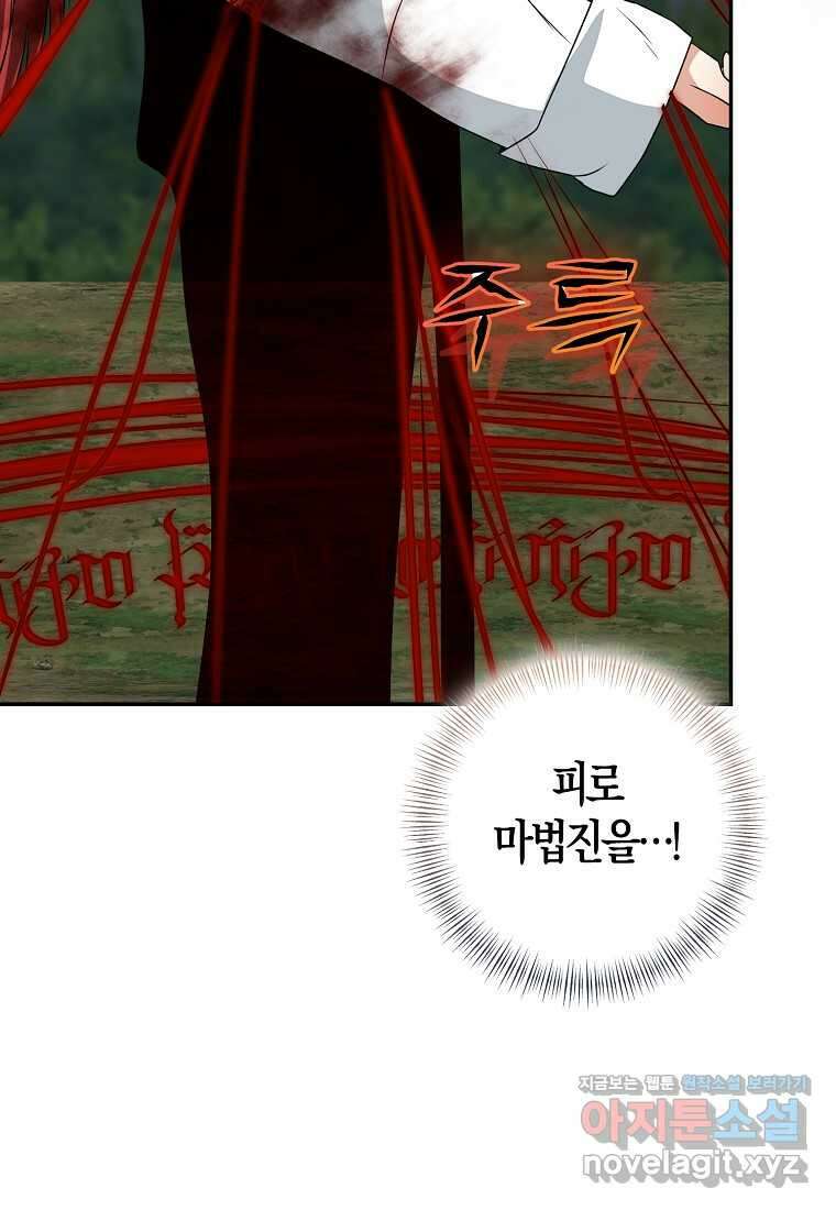 우리 폭군이 어려졌어요 85화 43