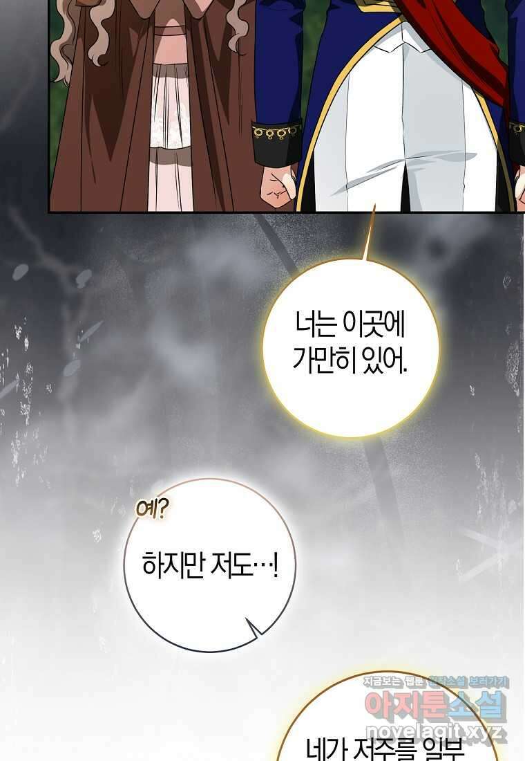 우리 폭군이 어려졌어요 85화 45