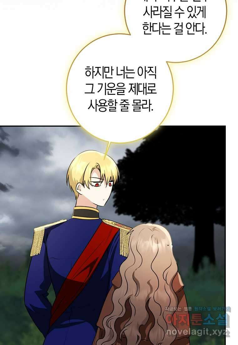 우리 폭군이 어려졌어요 85화 46