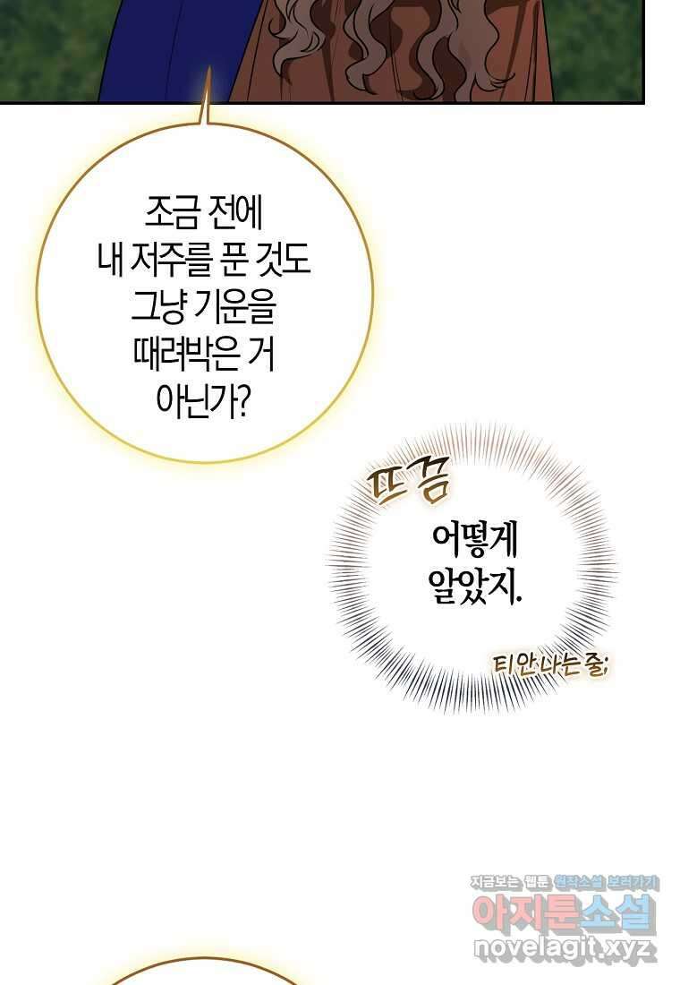 우리 폭군이 어려졌어요 85화 47