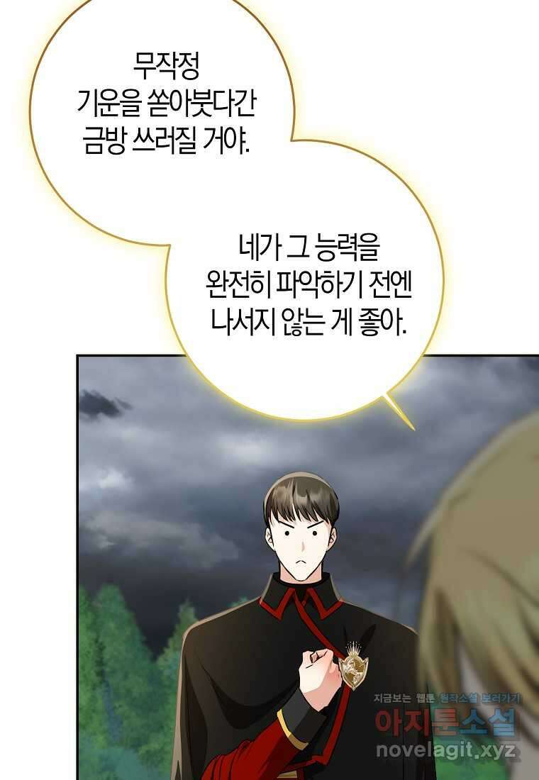 우리 폭군이 어려졌어요 85화 48