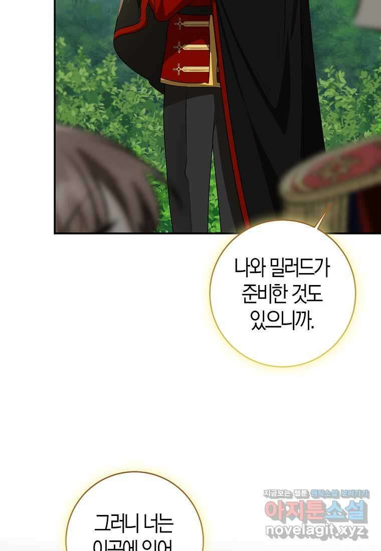 우리 폭군이 어려졌어요 85화 49