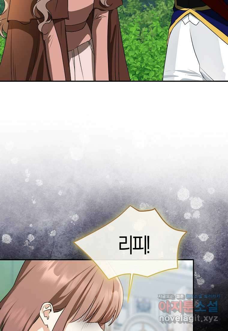 우리 폭군이 어려졌어요 85화 51
