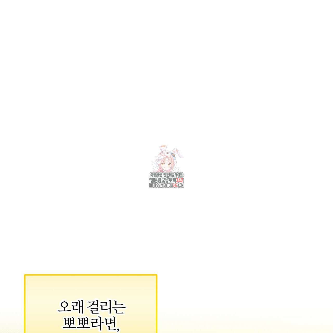 나한테만 착한 건 13화 1