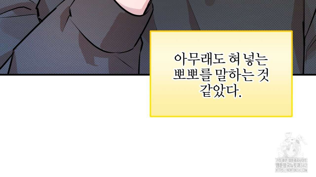 나한테만 착한 건 13화 4