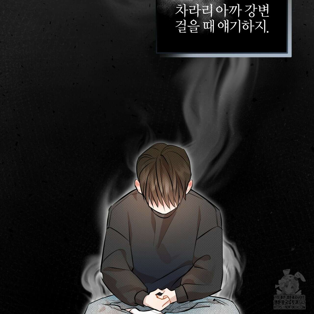 나한테만 착한 건 13화 13