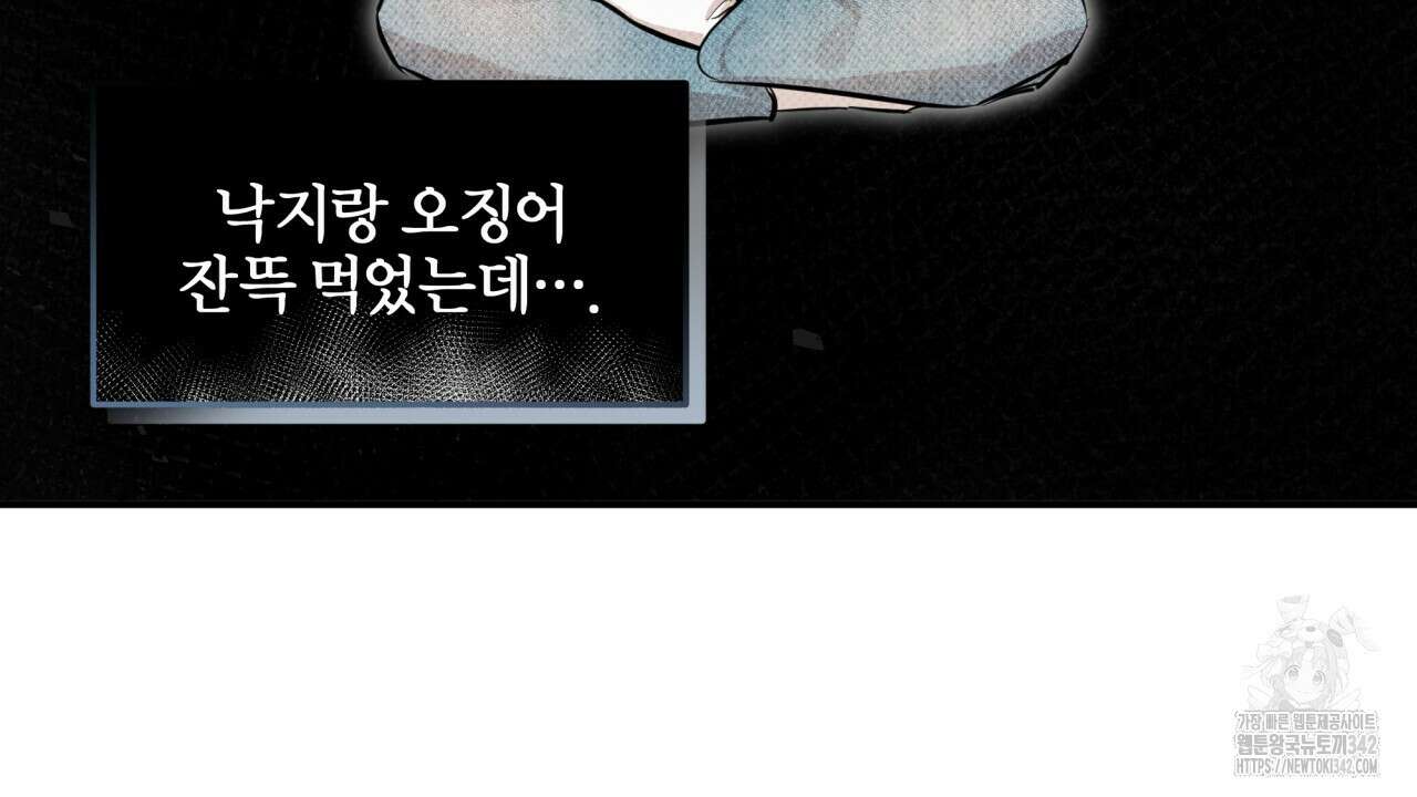 나한테만 착한 건 13화 14