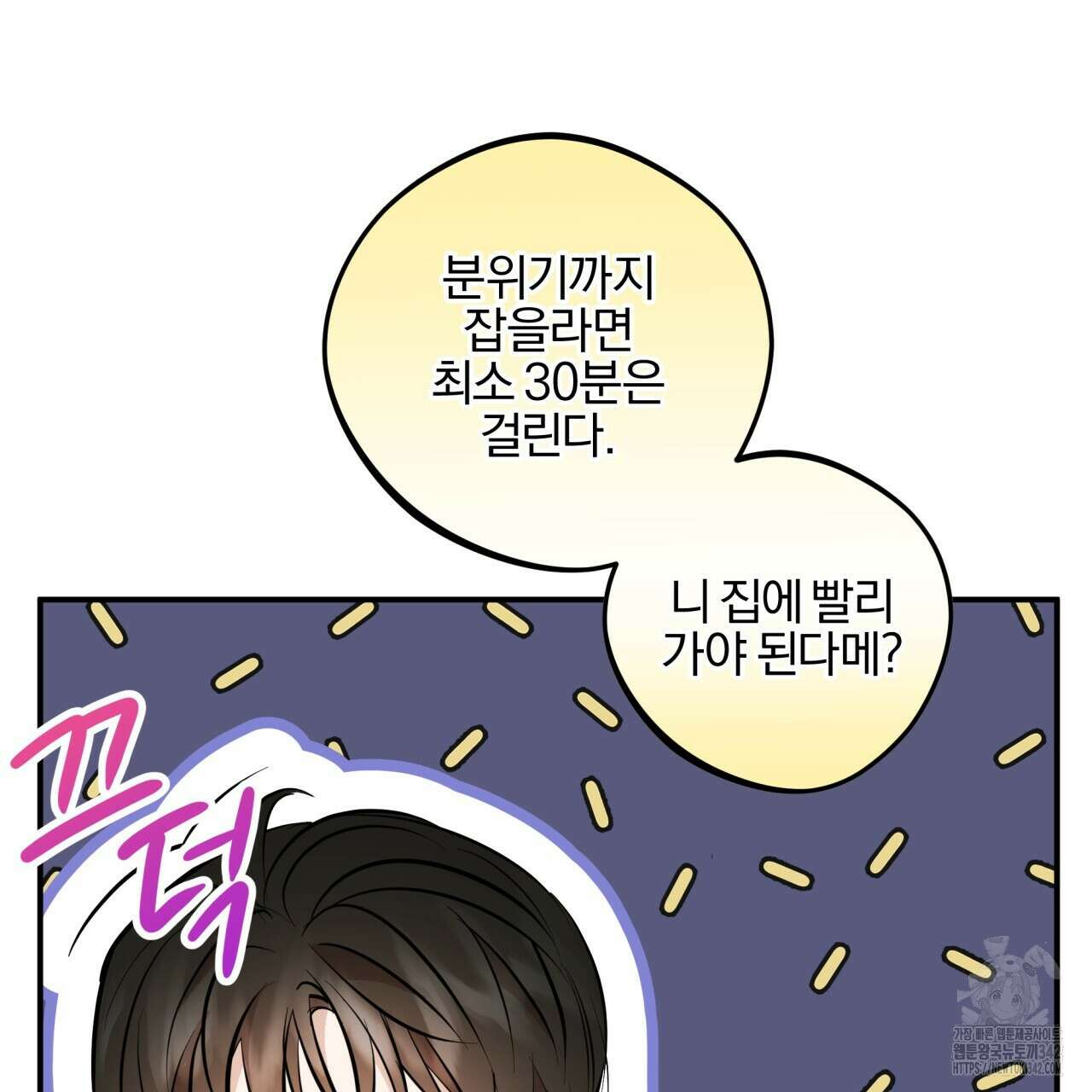 나한테만 착한 건 13화 21