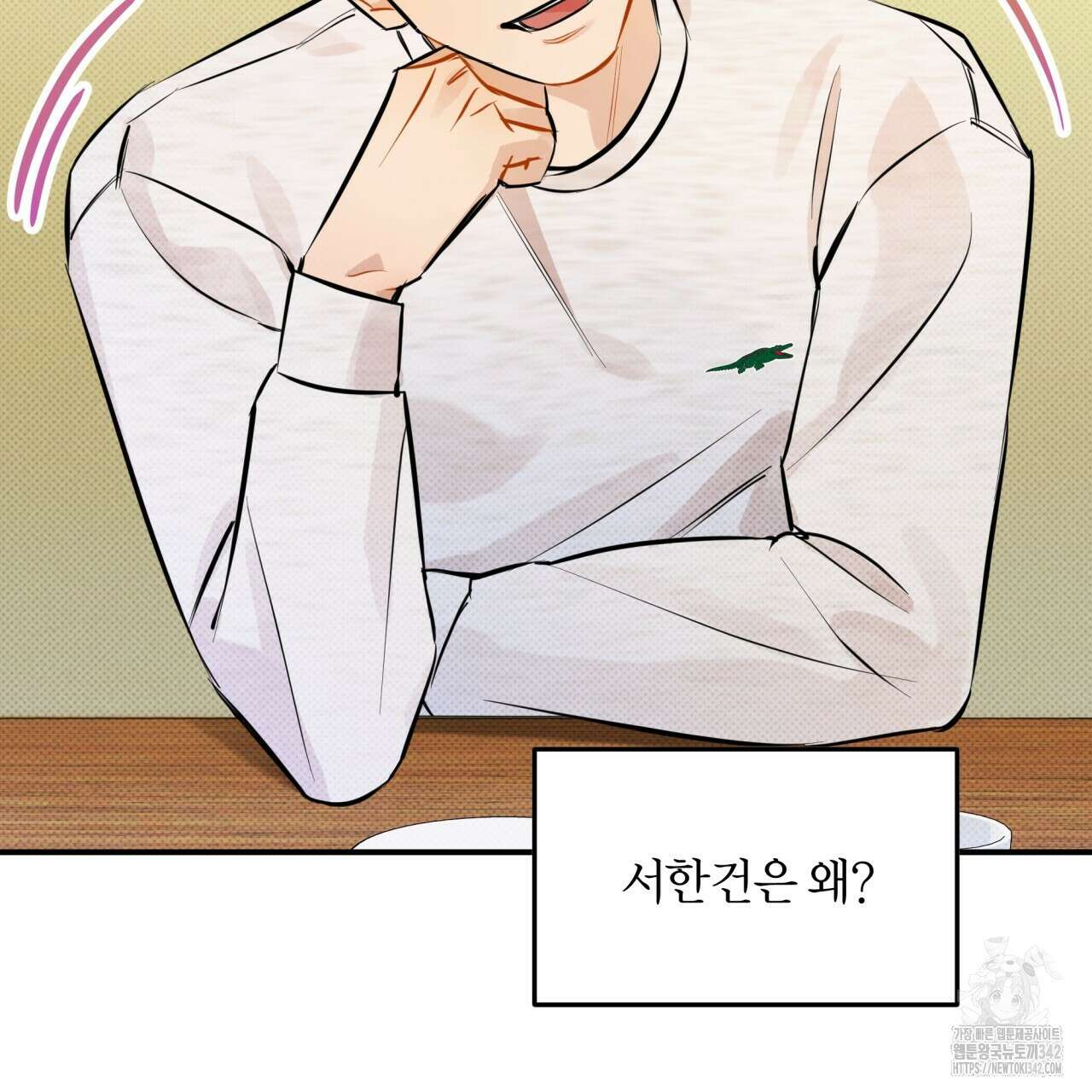 나한테만 착한 건 13화 25